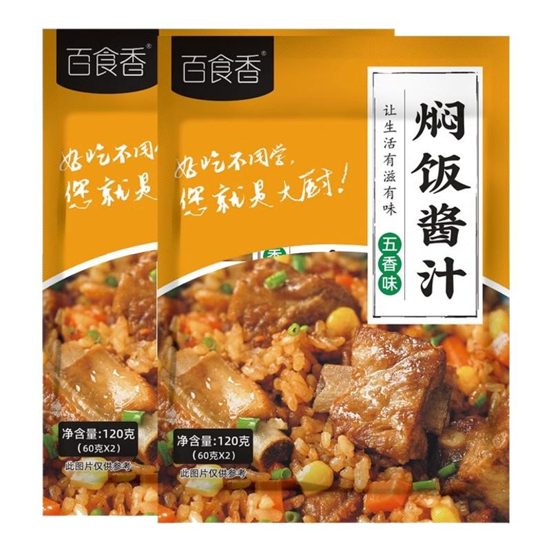 焖饭酱汁懒人焖饭茶缸饭铁板炒饭