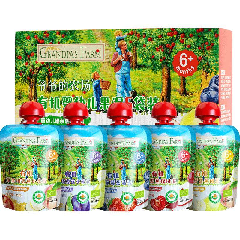 【果泥囤货区】爷爷的农场婴幼儿辅食进口混合多口味水果泥6月+