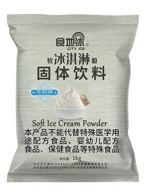 软冰淇淋粉批发摆摊专用