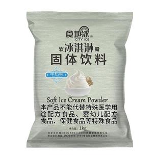 食地冰软冰淇淋粉1KG商用摆摊原料家用自制冰激凌甜筒圣代抹茶味
