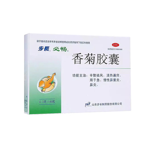 步长香菊胶囊颗粒过敏性鼻炎鼻窦炎鼻塞鼻涕鼻血鼻甲肥大官方正品