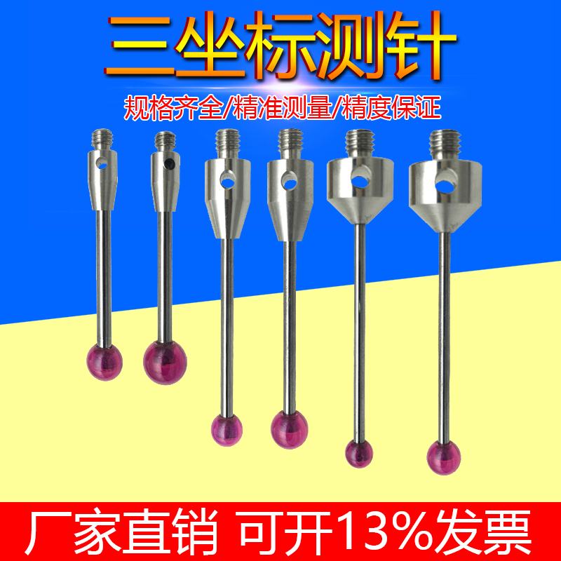 M3三坐标测针CNC测针M4红宝石球头探针M5雷尼绍测针机床测针