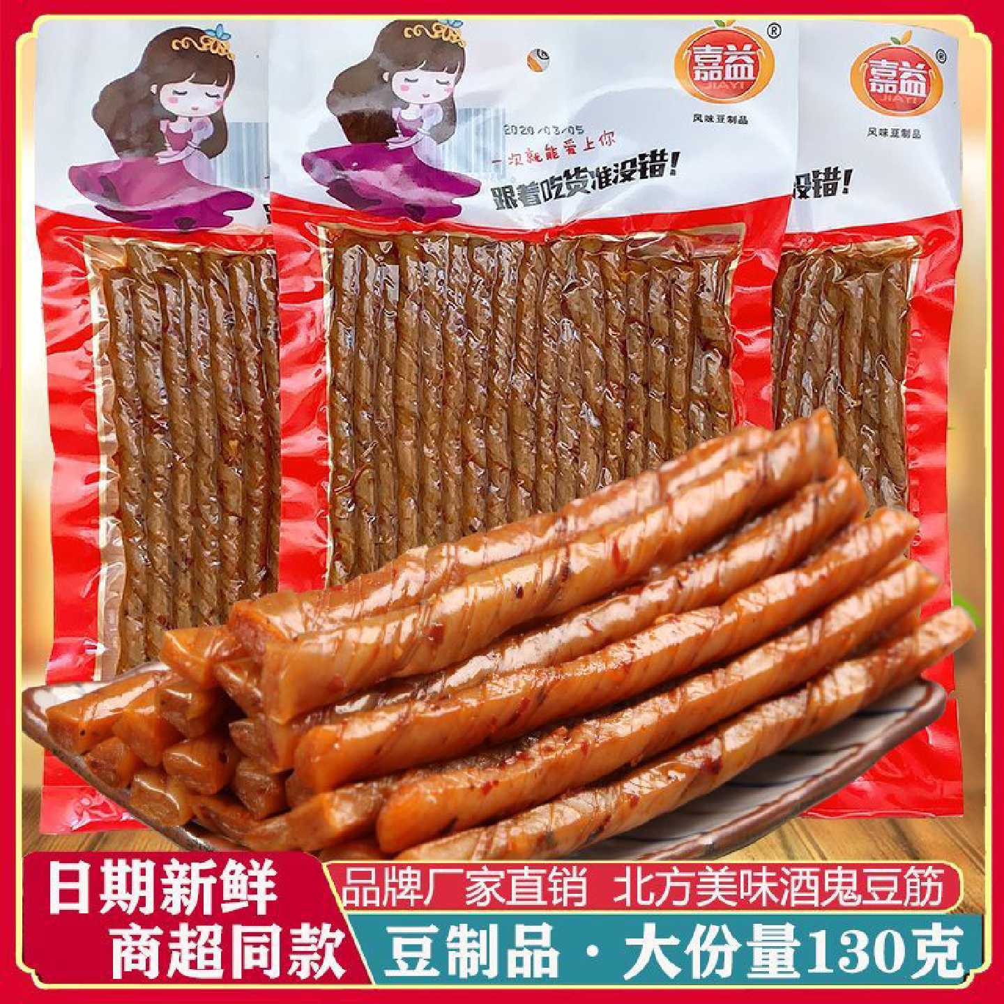 【2.8万人收藏】嘉益开心卷辣条豆干零食小吃麻辣儿时手撕豆筋香