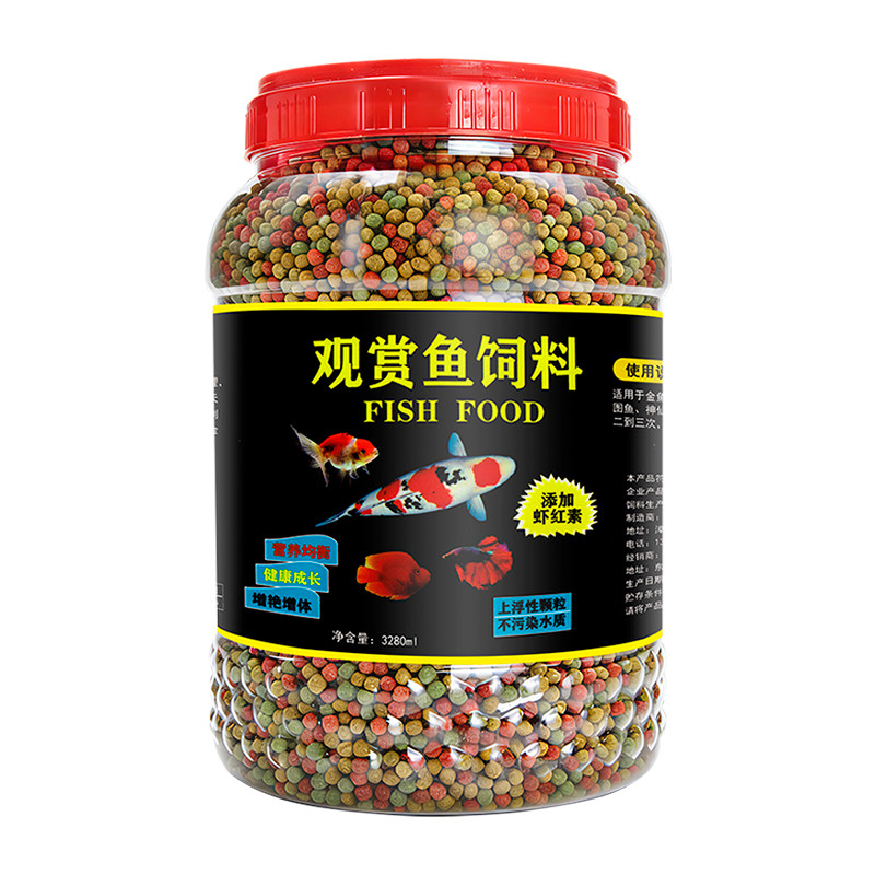 锦鲤鱼饲料金鱼饲料上浮不浑水观赏鱼通用大小颗粒鱼粮锦鲤鱼食料