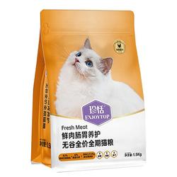 200g【珍恬】益生菌猫粮