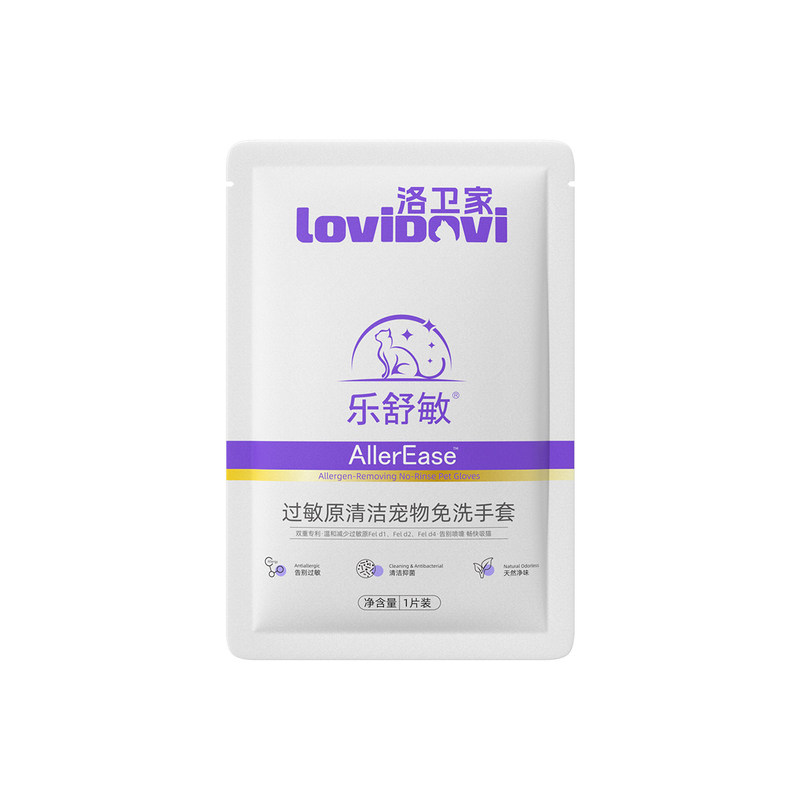 Lovidovi洛卫家过敏原清洁宠物免洗手套