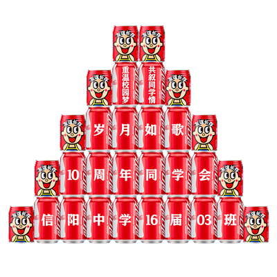 【顺丰包邮】同学聚会可乐布置