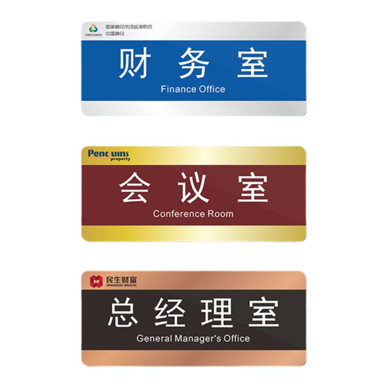 亚克力定制定做新款办公室门牌