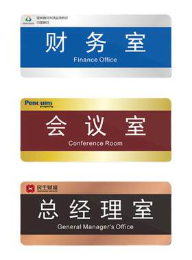 亚克力定制定做新款办公室门牌