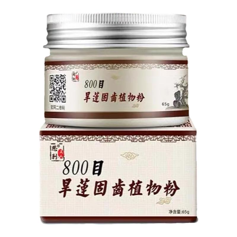 安龈散牙龈萎缩修复再生牙齿松动牙粉