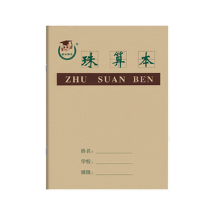 36K珠算本方格算数本珠算数学本 幼儿园珠心算练题小学生作业本