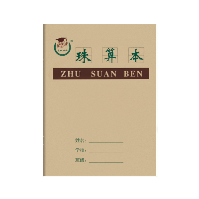 36k方格幼儿园珠心算作业本