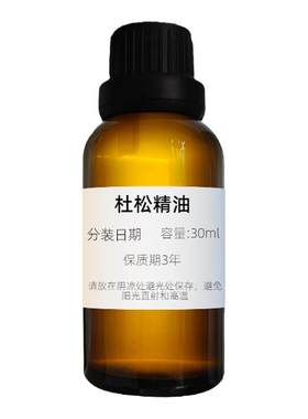 杜松精油杜松浆果单方精油控油紧致去屑 排水 香薰激励振奋