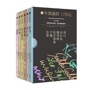 牛津通识读本人物传记系列6册