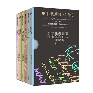 牛津通识读本 人物传记系列（套装6册）加缪 甘地 哥白尼 伽利略 荷马 托尔斯泰 近3000年历史 横跨4大领域 奥利弗格洛格等著 中信