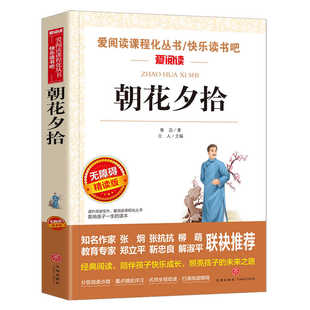 七年级必读的课外书朝花夕拾鲁迅原著正版骆驼祥子初一名著初中生课外阅读书籍六7年级上册和西游记是炼成的推荐Q书目经典白话文学