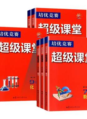 超级课堂初中数学英语物理化学