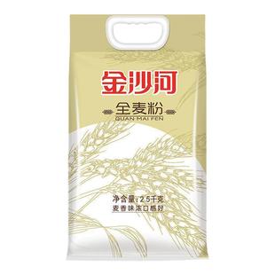 金沙河全麦面粉5斤 无添加新日期全麦粉麦麸清晰可见 正品包邮