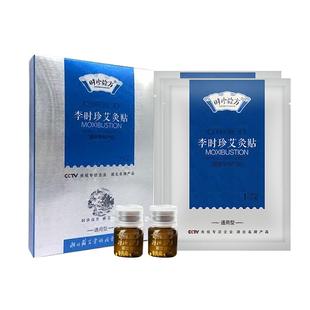 时珍验方蕲艾灸贴艾草膝盖女士热敷颈椎脚踝肚脐蕲艾堂官方旗舰店