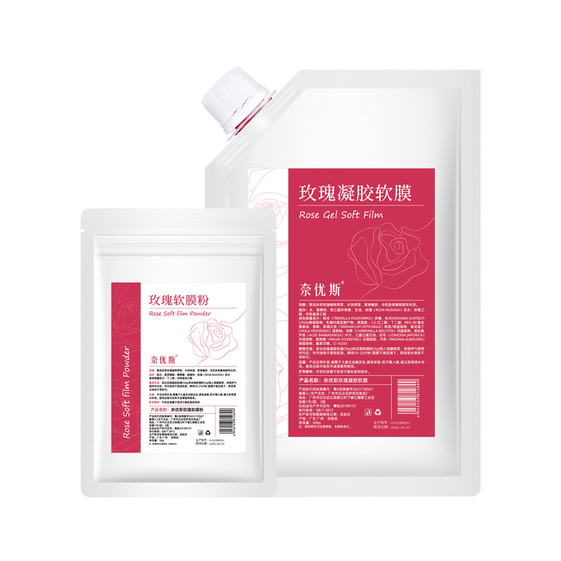 奈优斯玫瑰凝胶软膜嫩白保湿提亮
