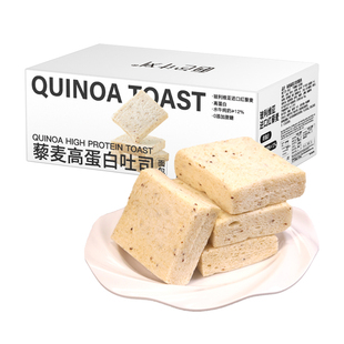 面包计划藜麦高蛋白吐司面包0蔗糖营养美味充饥代餐整箱全麦吐司