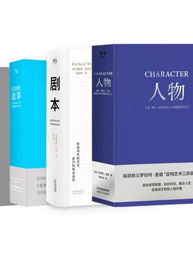 剧本+故事+对白+人物 罗伯特麦基虚构艺术 舞台话剧电影电视剧导演创作影视写作基础教程书编剧入门书籍 果麦出品