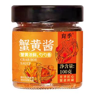 育季正宗蟹黄酱纯蟹黄蟹肉无添加秃黄油拌面拌饭酱手工制作100g