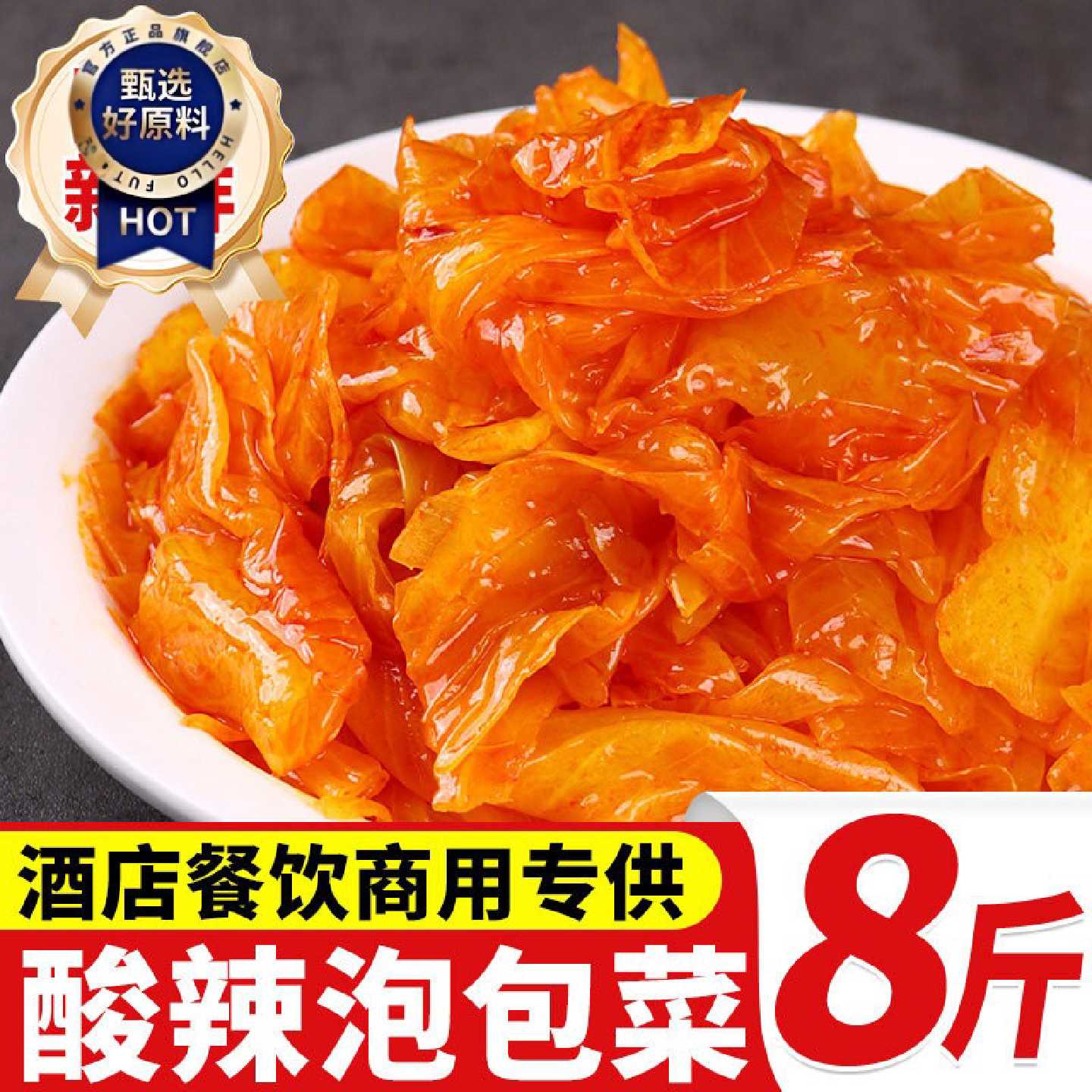 四川正宗酸辣包菜商用 腌制甘蓝咸菜即食凉菜下饭菜 韩式泡菜批发