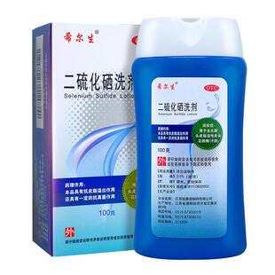 希尔生二硫化硒洗剂去屑头屑旗舰店止痒正品药房脂溢性皮炎头皮屑