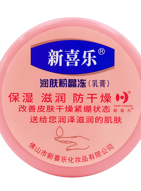 新喜乐防干裂粗糙脱皮凡士林软膏