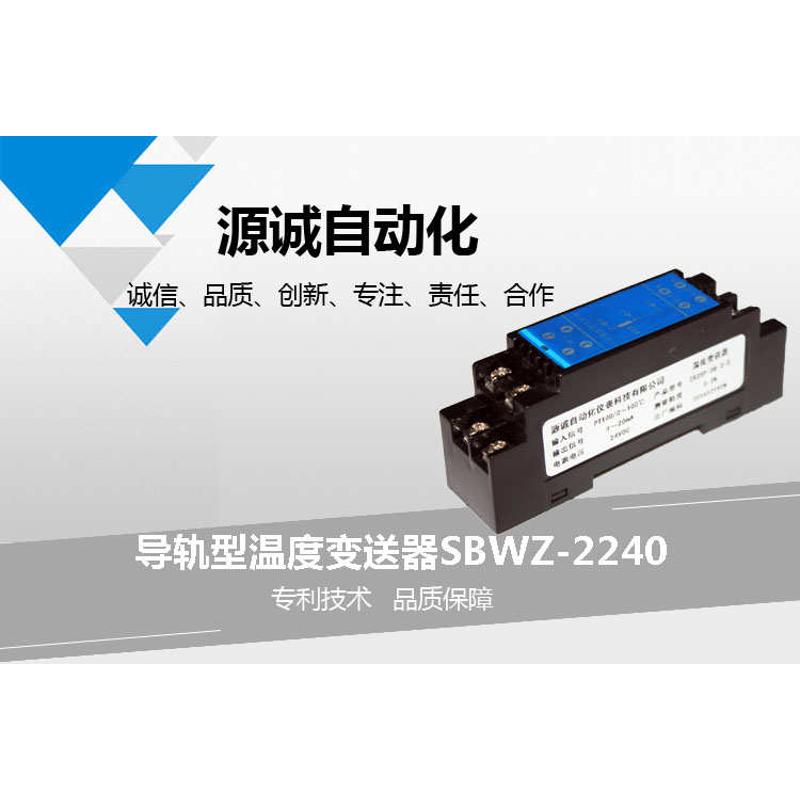 SBWZ-2280导轨式温度变送器模块热电阻PT100隔离变送器输出4-20MA