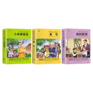 爱的教育童年小英雄雨来六年级
