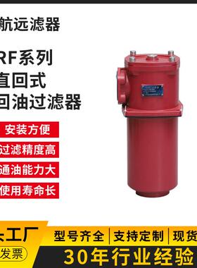 RF-850×3 5 10 20 30 F-Y/C 回油过滤器