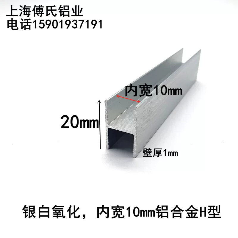 银白色铝合金H型卡槽工字铝双面卡槽10mm玻璃木板拼接装饰铝型材
