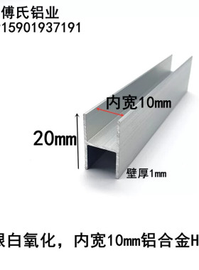 银白色铝合金H型卡槽工字铝双面卡槽10mm玻璃木板拼接装饰铝型材