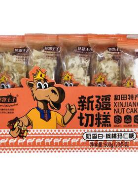 手工切糕新疆和田奶香手工切糕