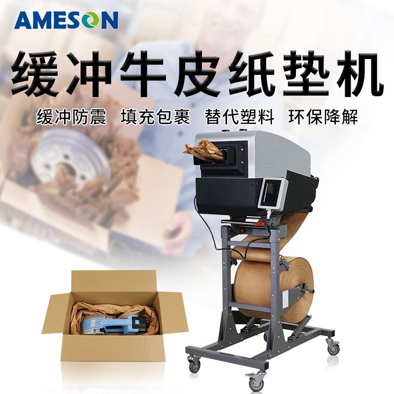 厂家直销牛皮纸垫机器缓冲纸垫机 电商物流专用全自动缓冲纸垫机