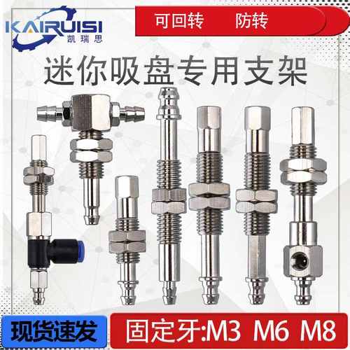 迷你吸盘座支架机械手吸盘连接杆防旋转迷你金具支架工业气动配件