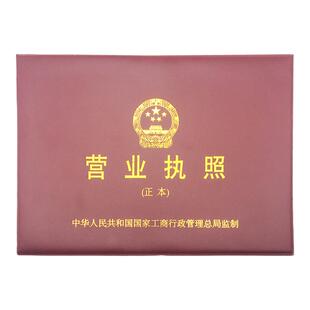 A4营业执照正副本外壳A3开户许可证书皮套机构信用代码证保护壳子
