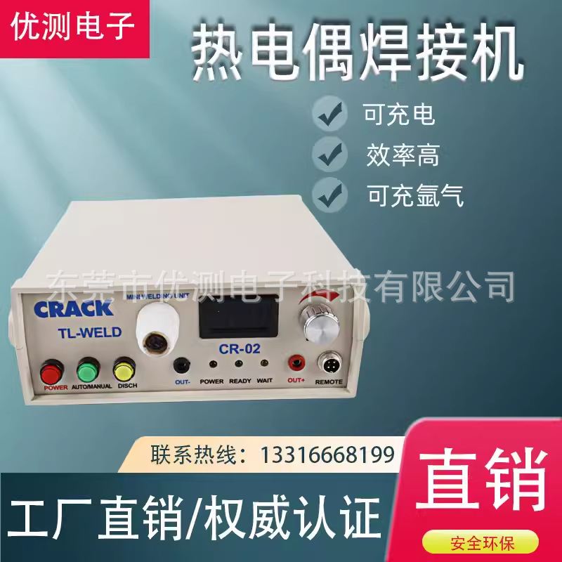 热电偶焊接机碰焊机CR-01偶丝结球机TL-WELD温度线点焊机CRACK