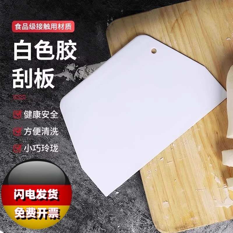 食品级厨房专用刮面板切面刮板厨房用具蛋糕抹面塑料刮板肠粉刮刀