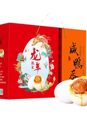 高邮特产咸鸭蛋65g礼盒装