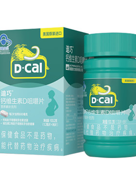 迪巧孕妇孕期钙香草味不易孕吐
