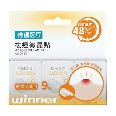 稳健微晶祛痘贴急救祛痘隐形遮瑕