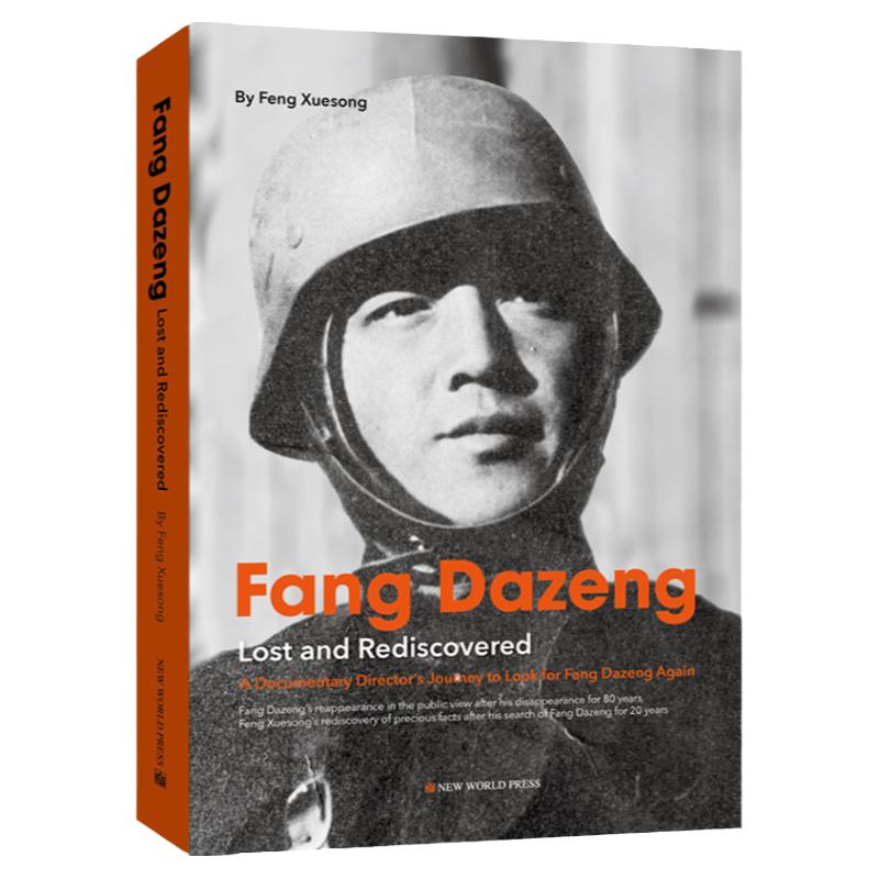 方大曾:遗落与重拾 英文版Fang Dazeng: Lost and Rediscovered 冯雪松 著 新闻人物传记书籍新世界正