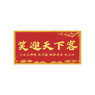 家和万事兴鸿运当头海报笑迎天下客饭店办公室书房玄关装饰自粘画