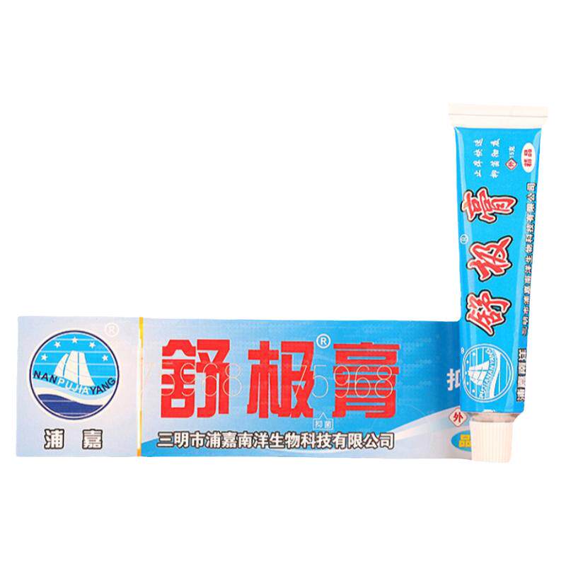 2盒促销装男女老幼舒极膏浦嘉