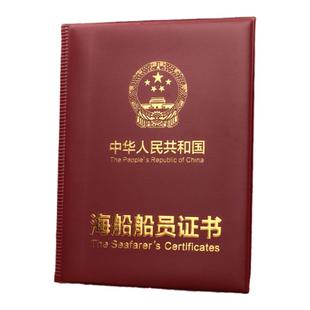 新版海船船员证书套外壳证件封皮通用证书保护套定制海事局证书皮