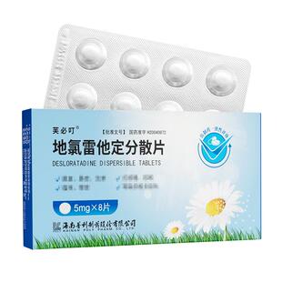 芙必叮地氯雷他定分散片儿童糖浆颗粒悬剂正品口服液过敏性鼻炎