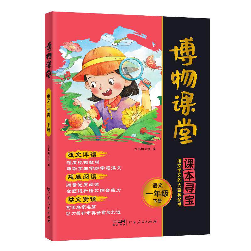 2026秋新版阳光同学博物课堂小学一二三四五六年级上册下册语文课本同步拓展知识阅读理解课外书文学常识趣味阅读大百科年级阅